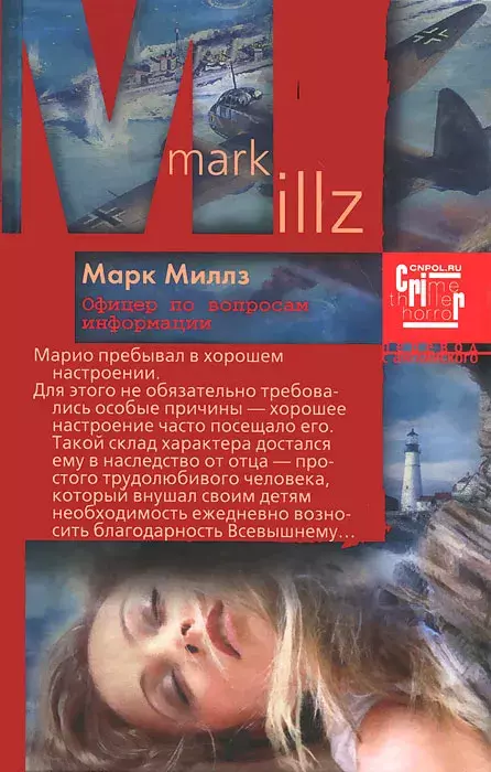 

Книга Офицер по вопросам информации