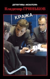 

Книга Кража