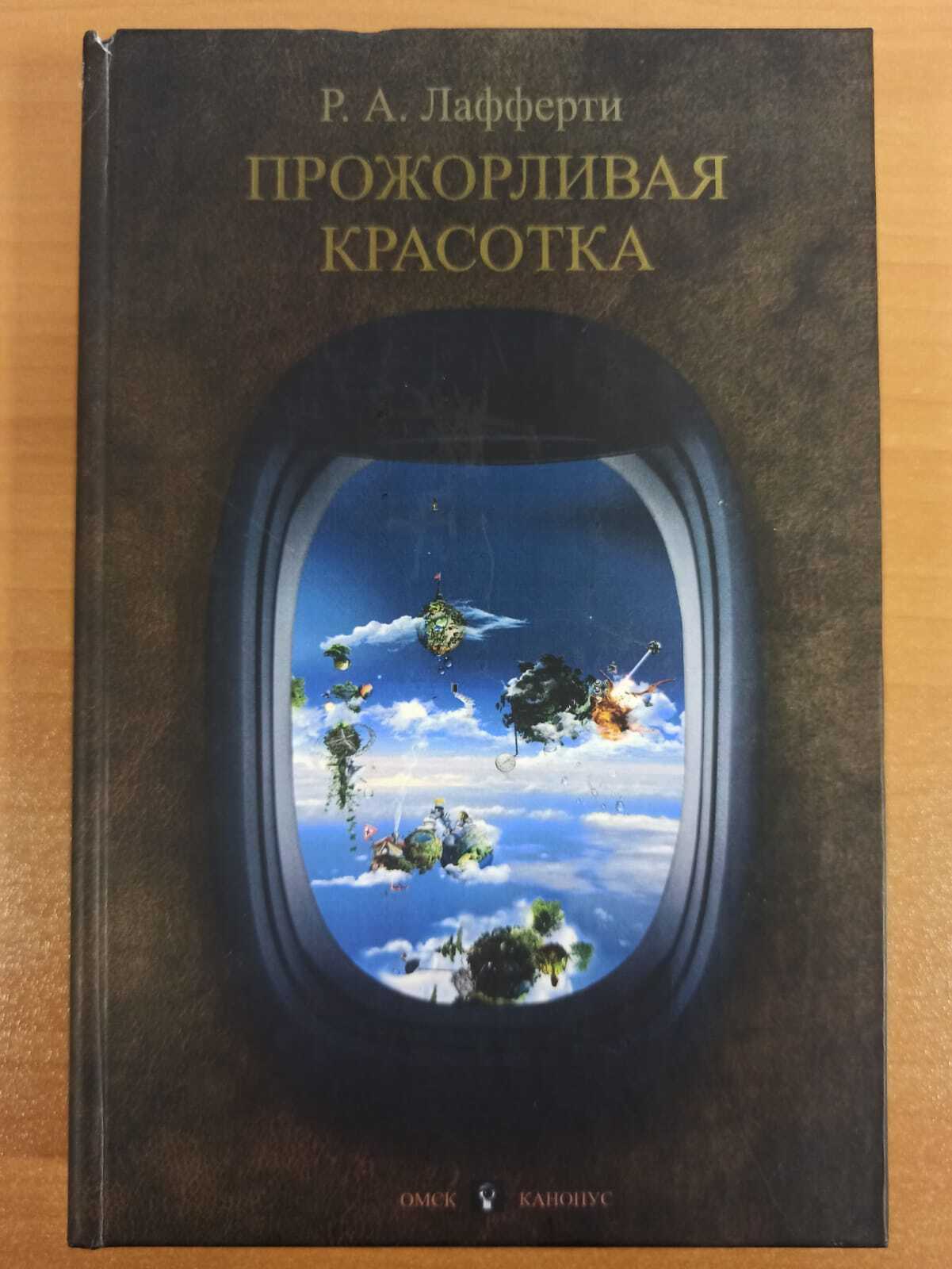 

Книга Прожорливая красотка
