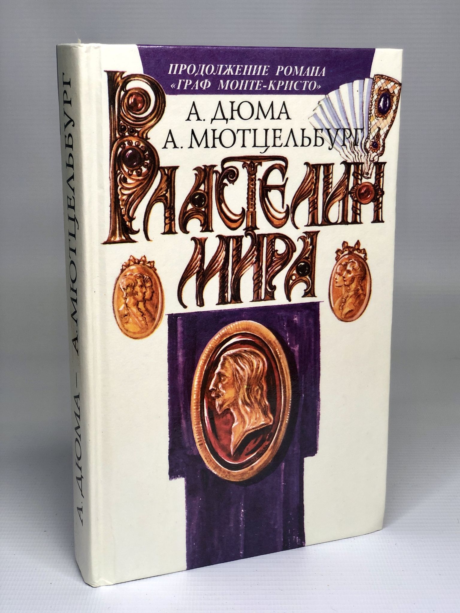 

Властелин мира