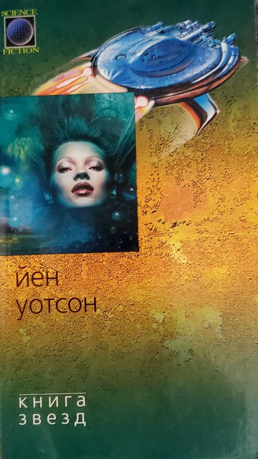 

Книга звезд