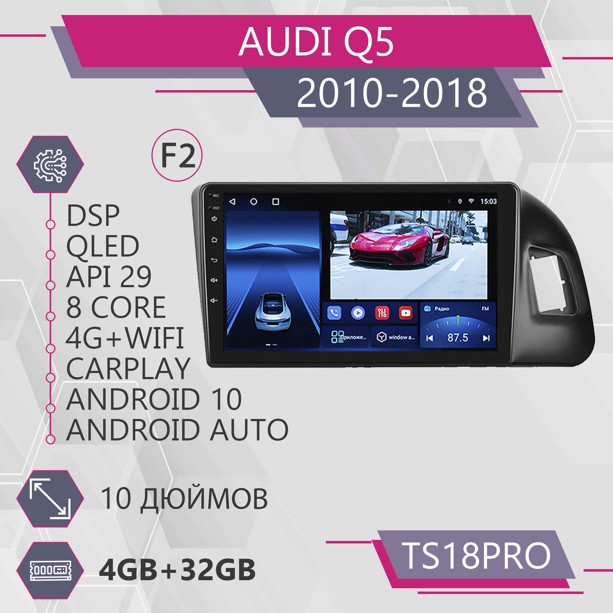 Магнитола Точка Звука TS18Pro для Audi Q5 HIGH Ауди 432GB 2din 2714900₽