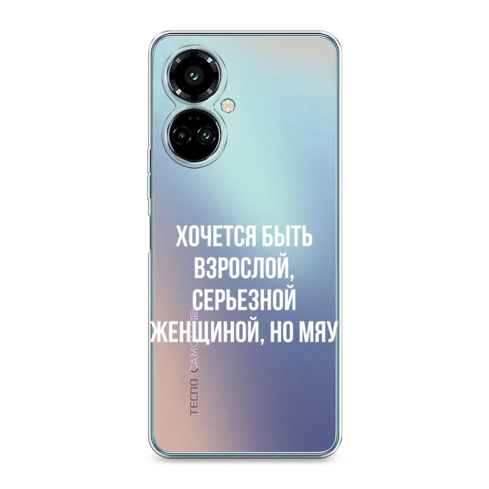 

Силиконовый чехол "Серьезная женщина" на Tecno Camon 19 Pro