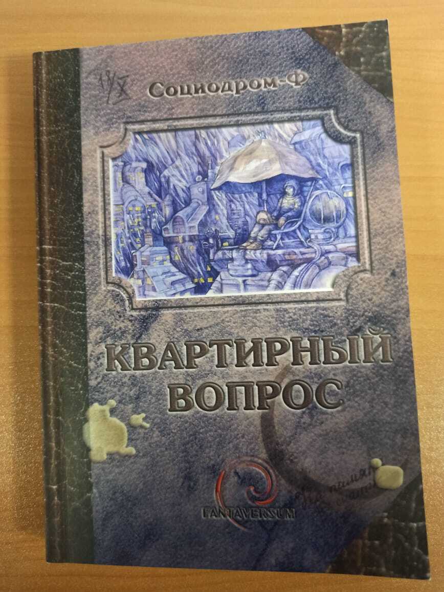 

Квартирный вопрос