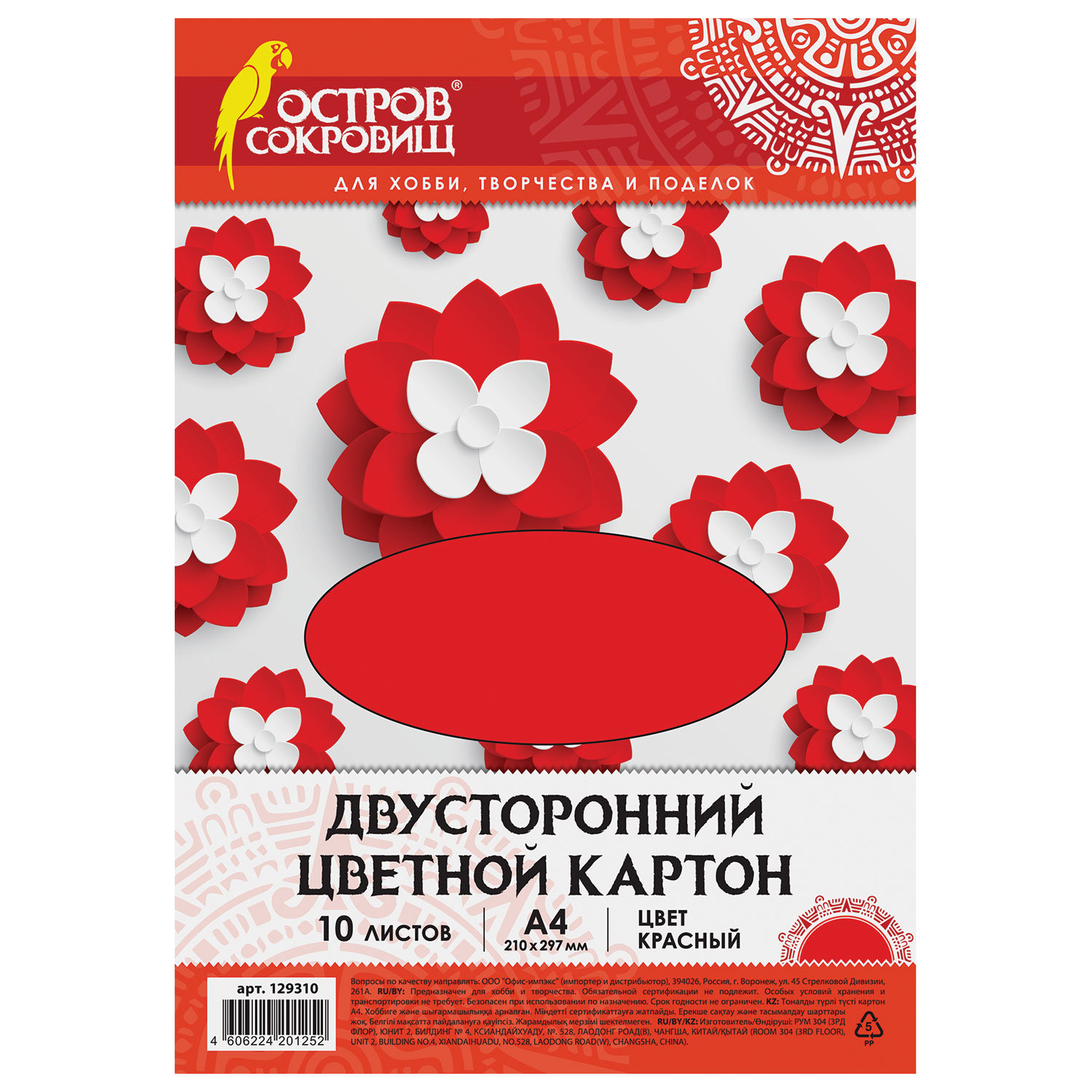 

Картон Цветной Остров сокровищ 129310 тонированный, 129310