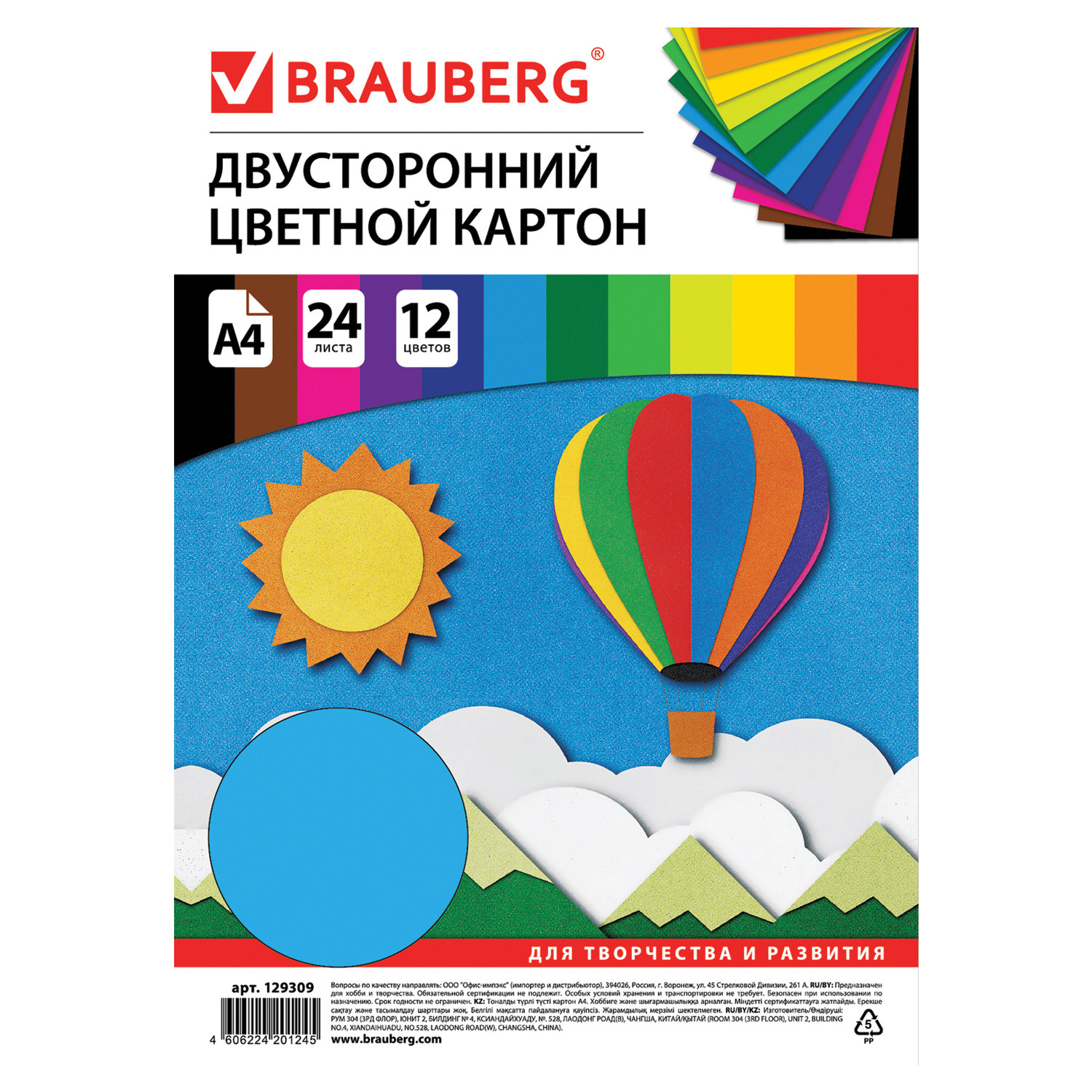 Картон Цветной Brauberg 129309 тонированный