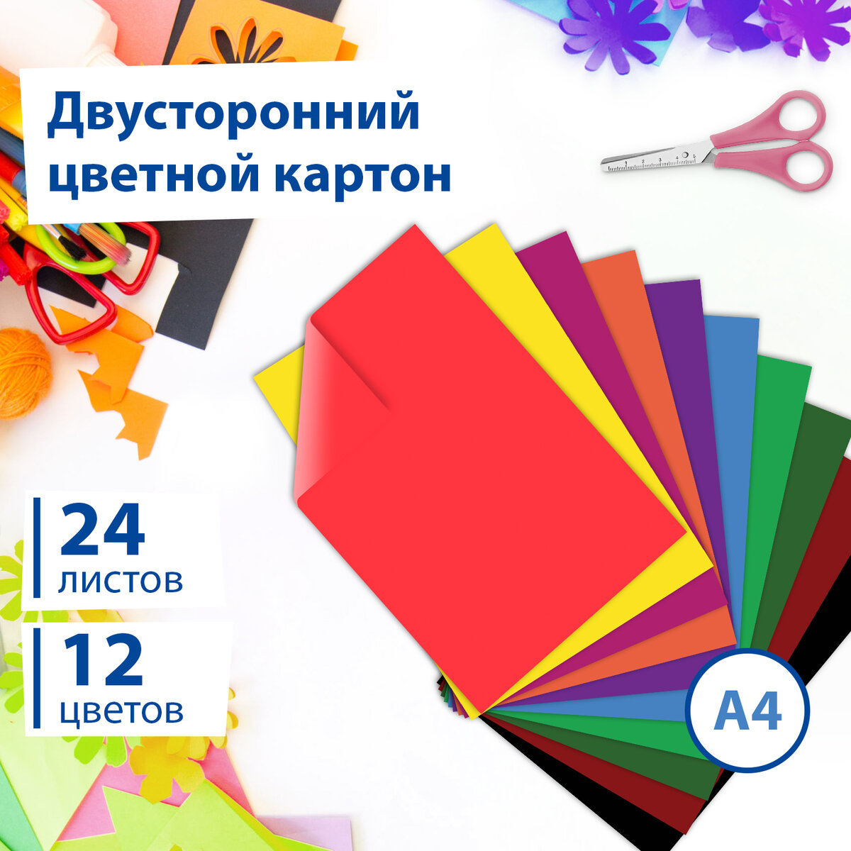 

Цветной картон Brauberg, А4, тонированный в массе, набор 24 листа, 12 цветов, 180 г/м2, Разноцветный, 129309