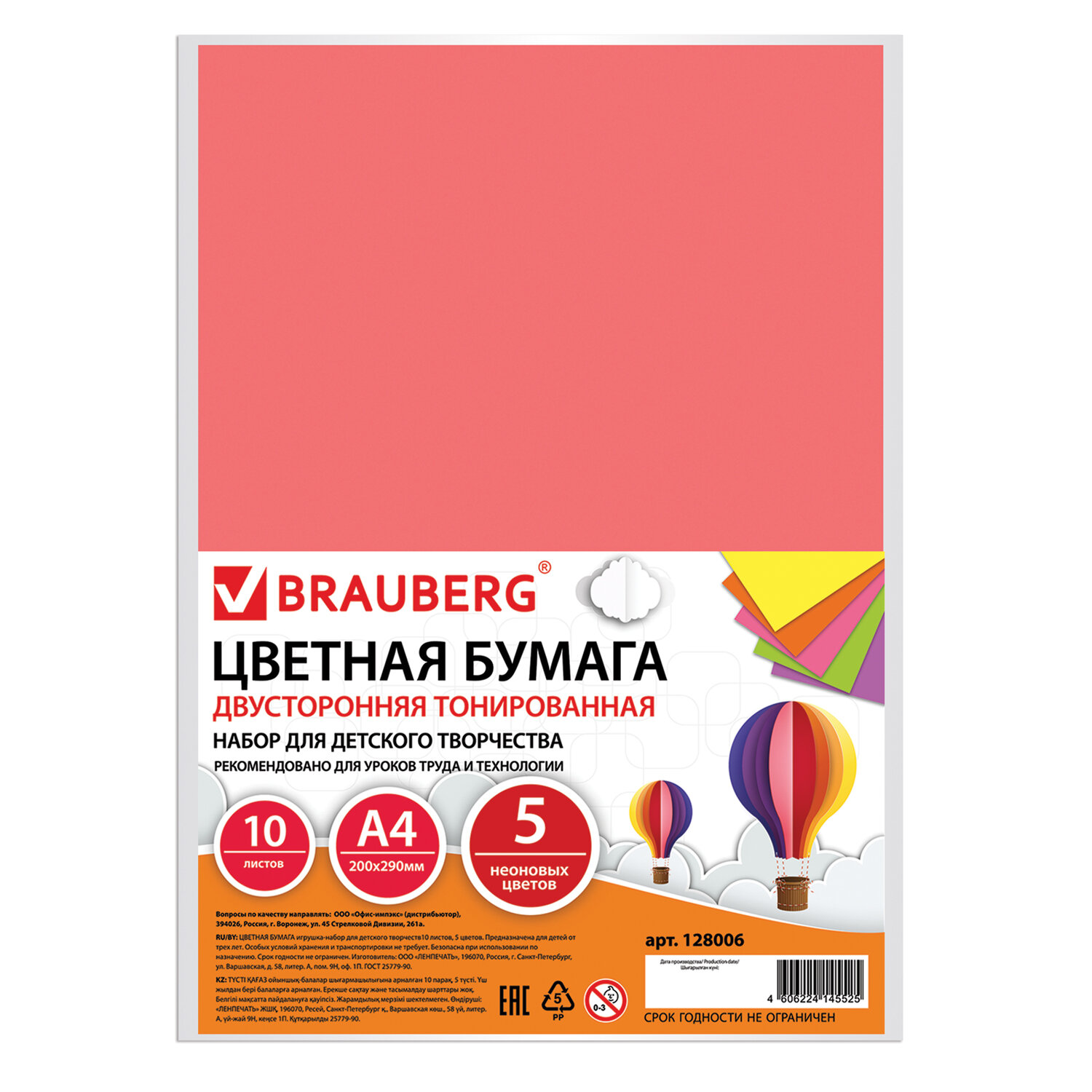 

Цветная бумага Brauberg 128006 тонированная, 128006