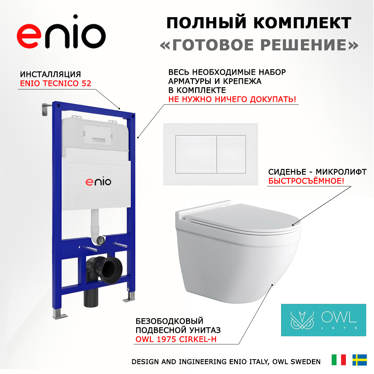 

Комплект: инсталляция Enio Tecnico + унитаз Cirkel-H + кнопка белая матовая, 538675