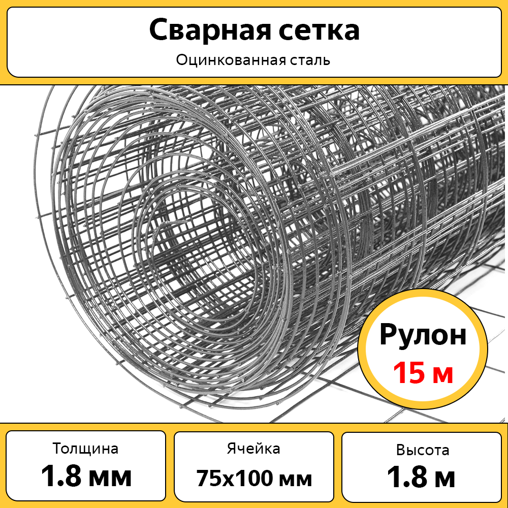 Сетка сварная оцинкованная Каскад 18х15 м ячейка 75х100 мм 5727₽