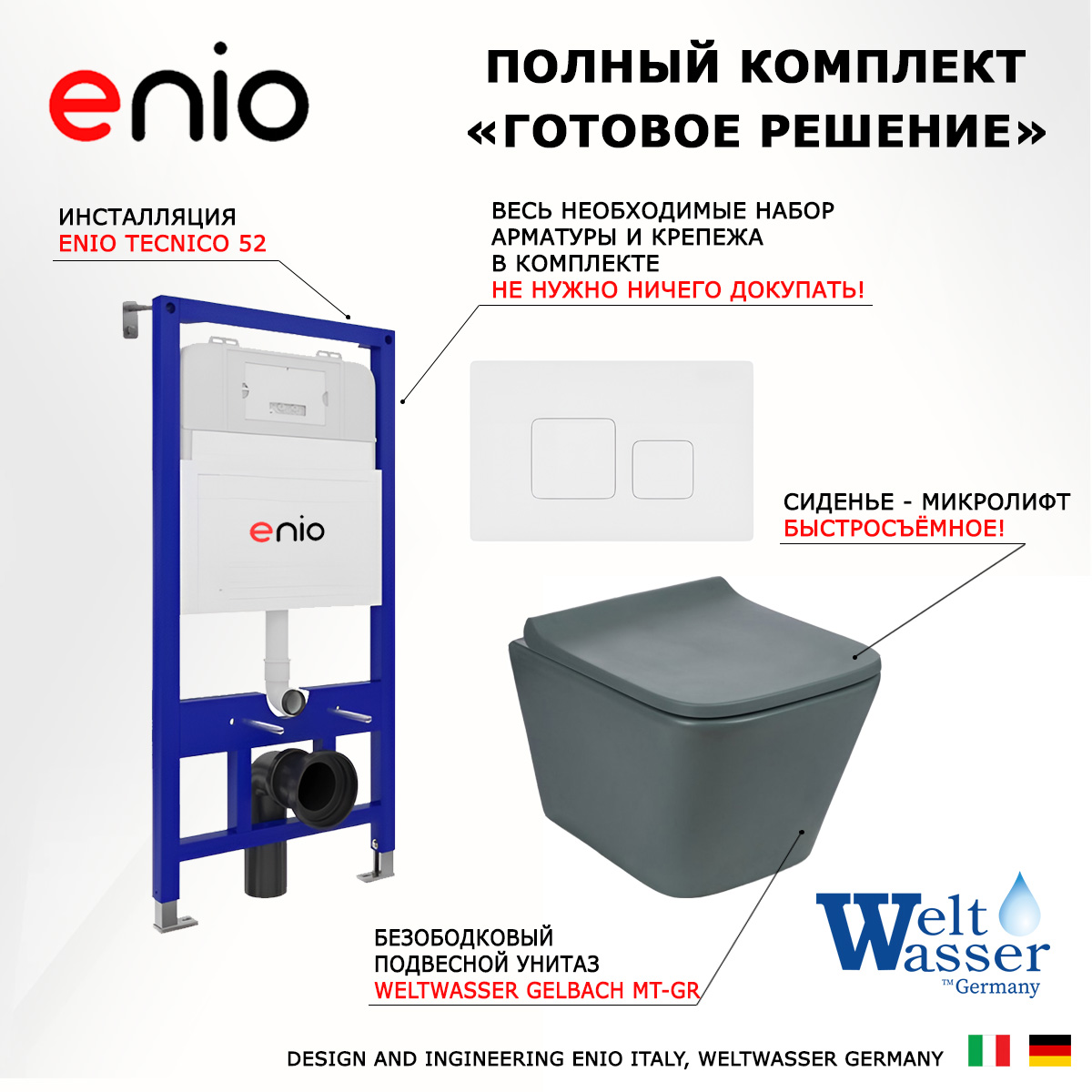 

Комплект: инсталляция Enio Tecnico + унитаз SK Gelbach + кнопка белая матовая, 541485