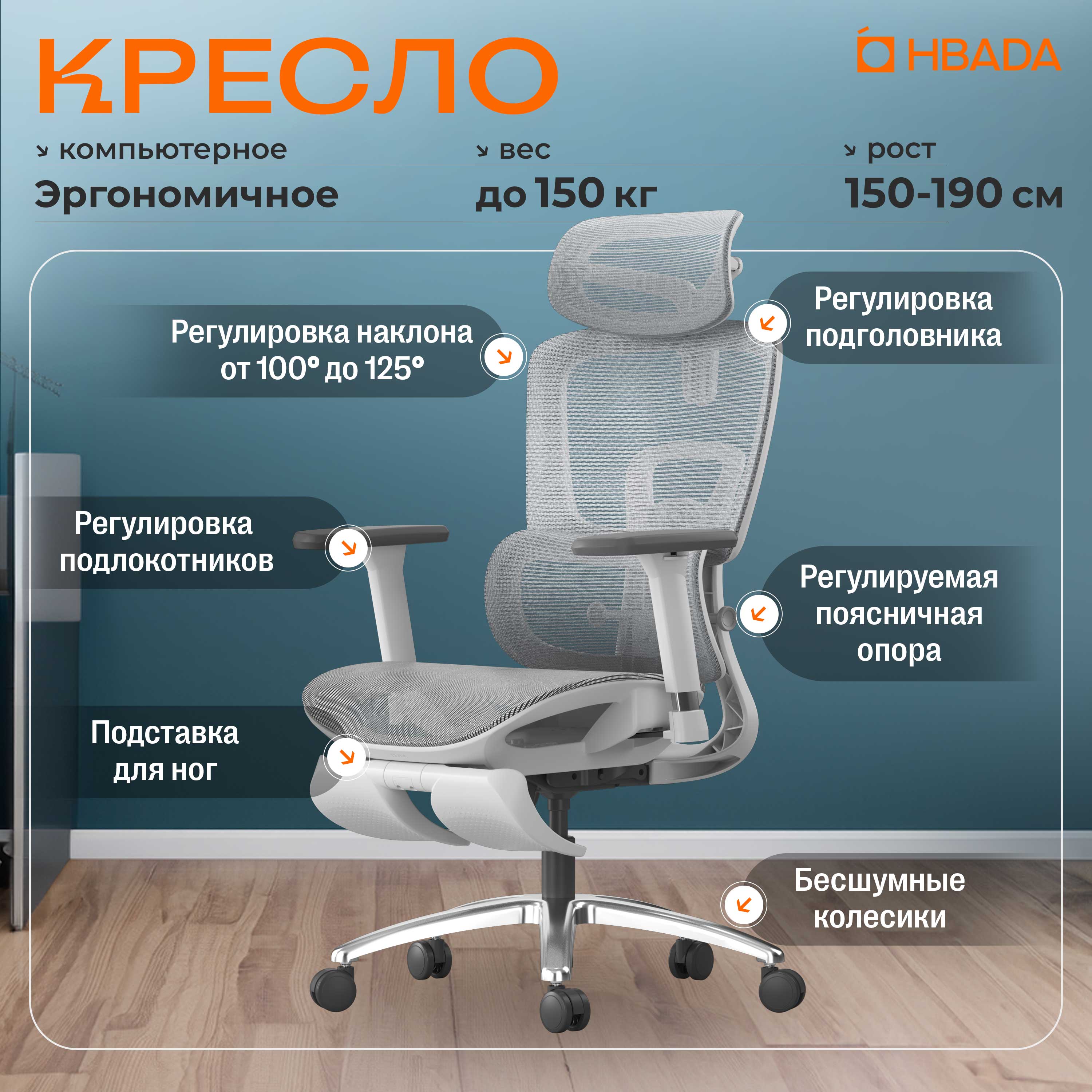 

Кресло компьютерное с подставкой Hbada E208WMA, Белый, E208WMA