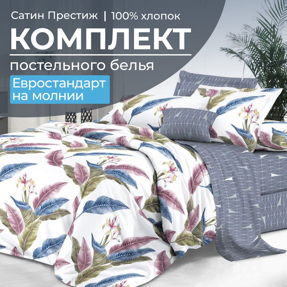 

Комплект постельного белья Ивановотекстиль 2104 98828, 2104