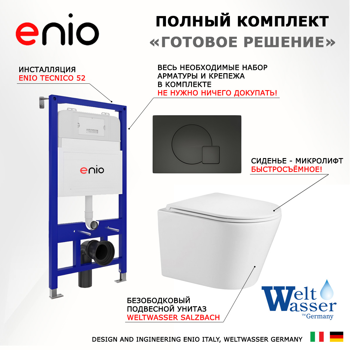 

Комплект: инсталляция Enio Tecnico + унитаз Salzbach+ кнопка черная матовая, 544556