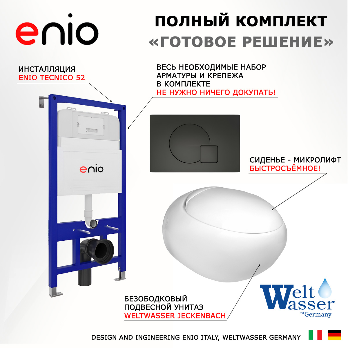 

Комплект: инсталляция Enio Tecnico + унитаз Jeckenbach + кнопка черная матовая, 544558
