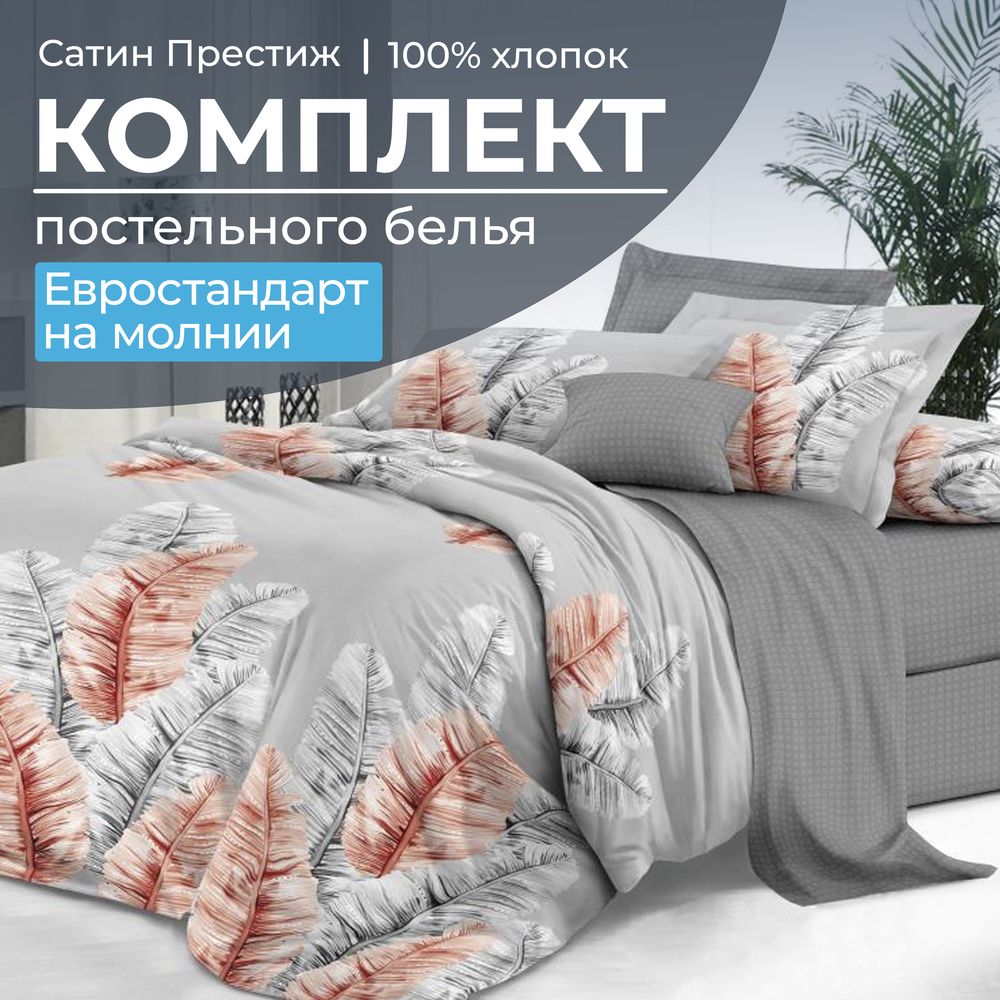 

Комплект постельного белья Ивановотекстиль 2104 98830, 2104
