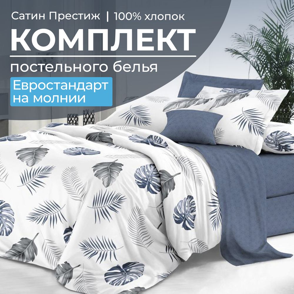

Комплект постельного белья Ивановотекстиль 2104 98831, 2104