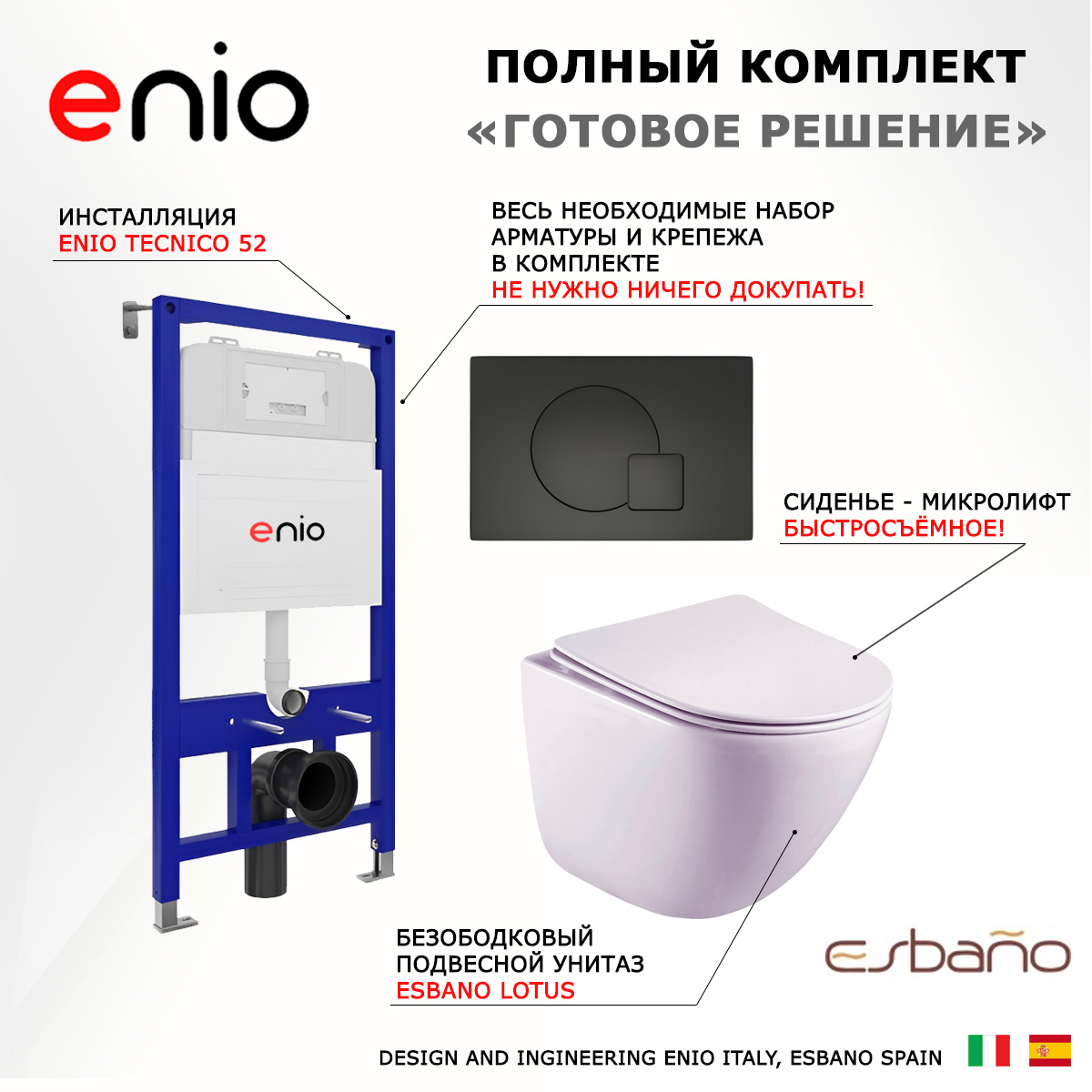 

Комплект: инсталляция Enio Tecnico + унитаз Lotus + кнопка черная матовая, 544565