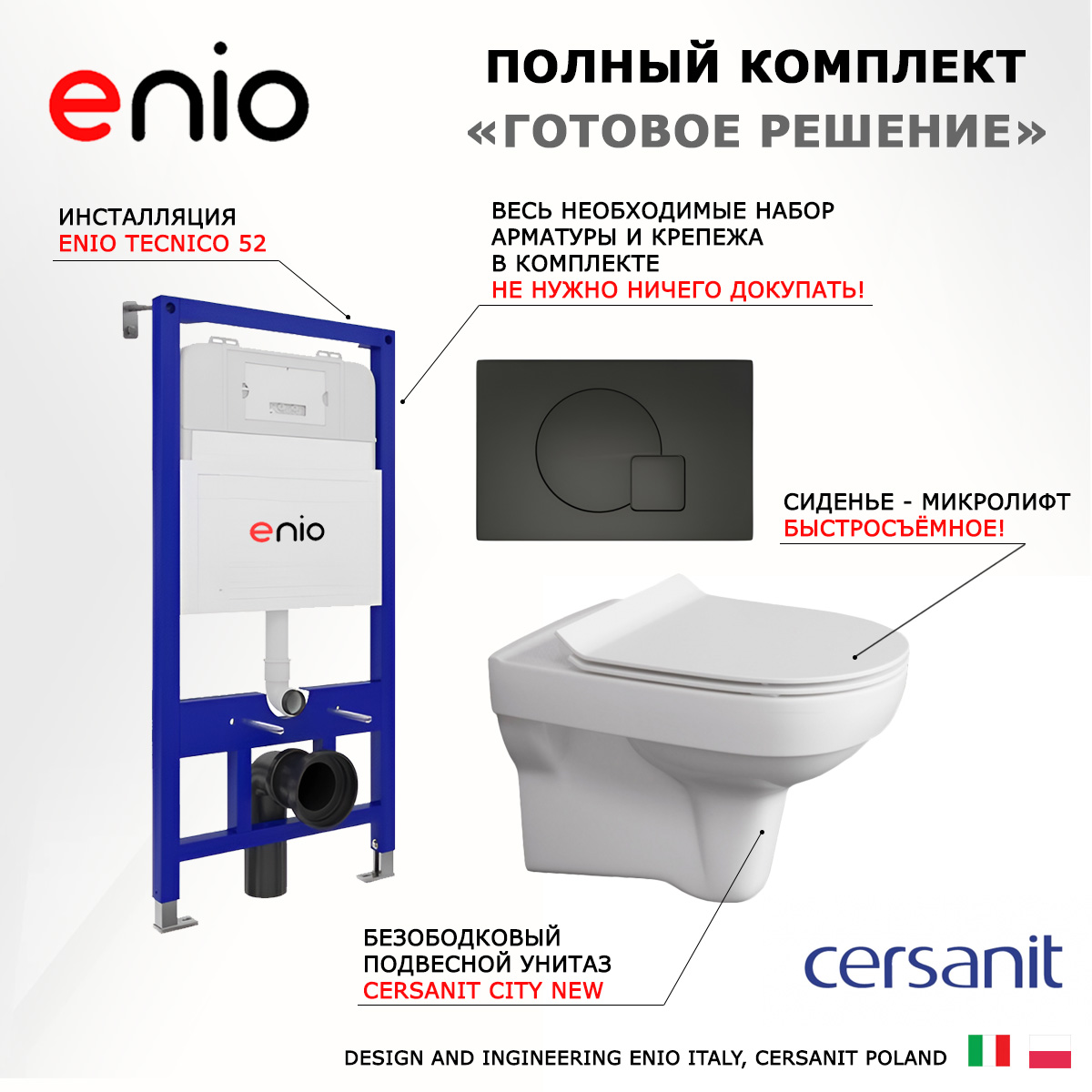 

Комплект: инсталляция Enio Tecnico + унитаз City New + кнопка черная матовая, 544574