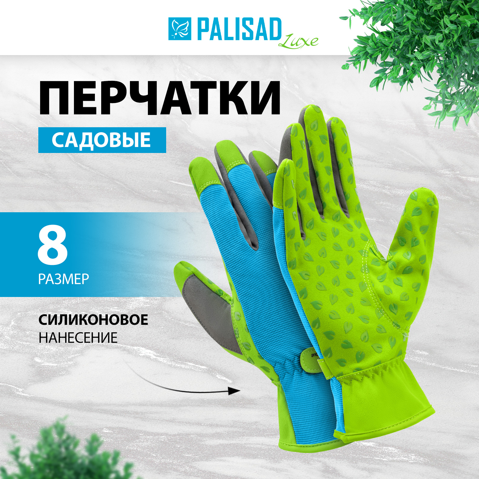 Перчатки садовые PALISAD 67985 размер 8