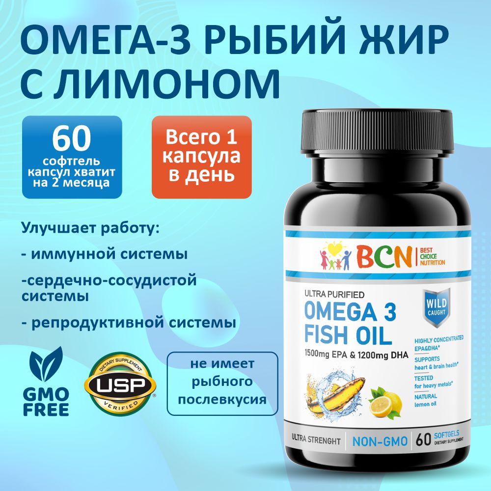 Омега-3 BCN Omega, капсулы, 60 шт