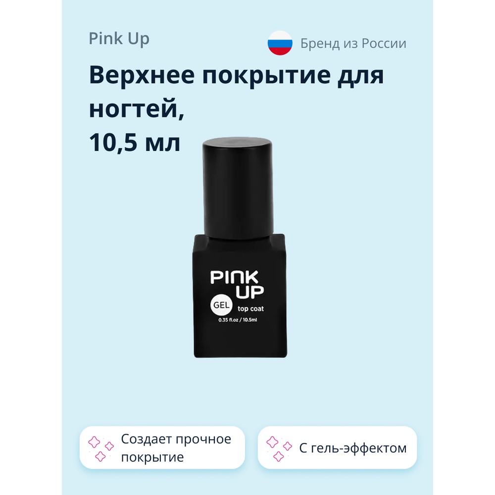 Верхнее покрытие для ногтей `PINK UP` `GEL` 10,5 мл