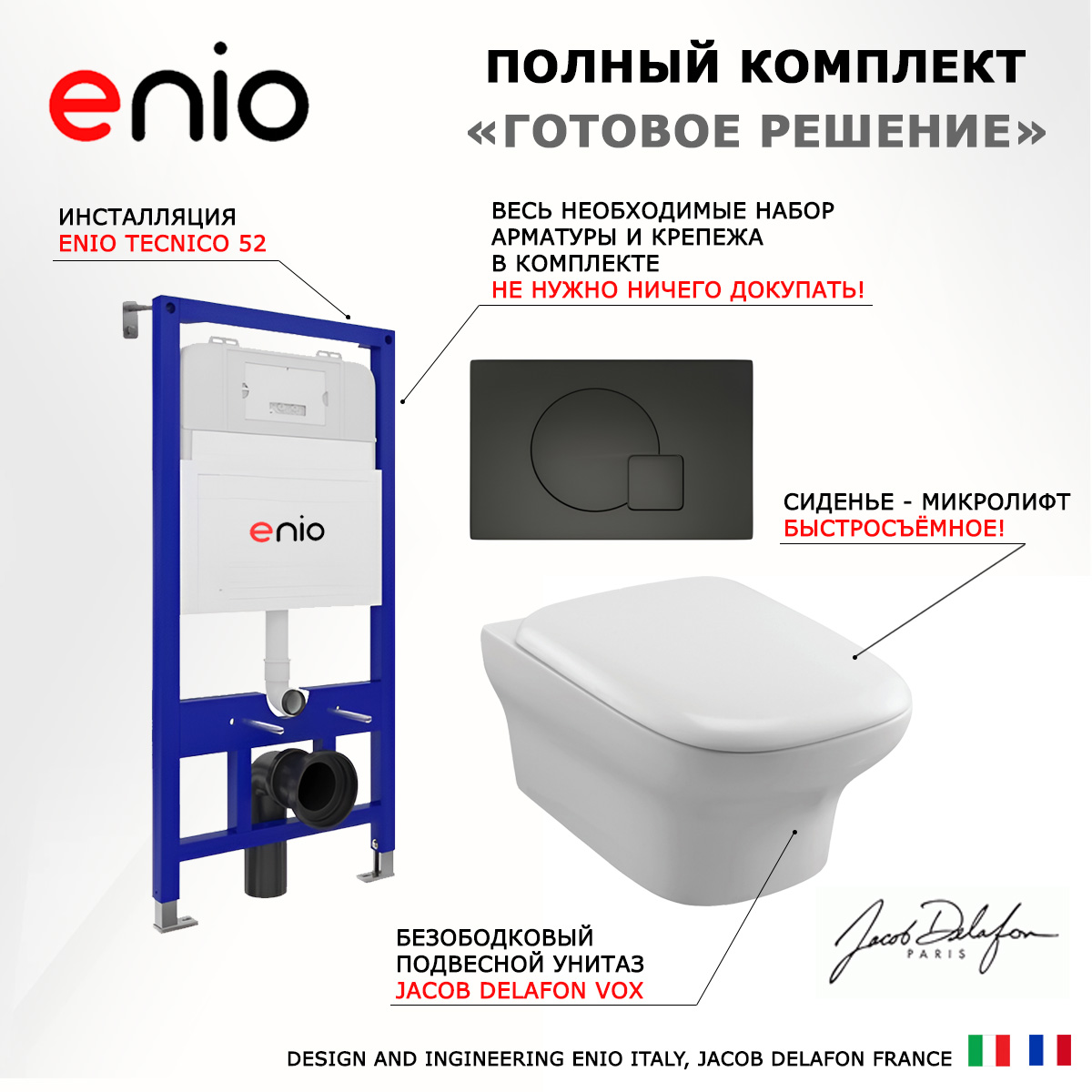 

Комплект: инсталляция Enio Tecnico + унитаз Vox + кнопка черная матовая, 544590