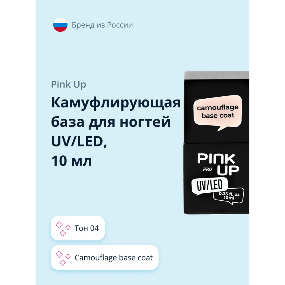 Камуфлирующая база для ногтей UV/LED `PINK UP` `PRO` camouflage base coat тон 04 10 мл