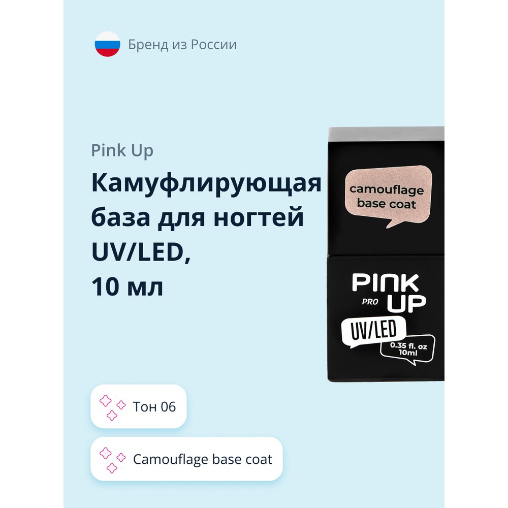 Камуфлирующая база для ногтей UV/LED `PINK UP` `PRO` camouflage base coat тон 06 10 мл