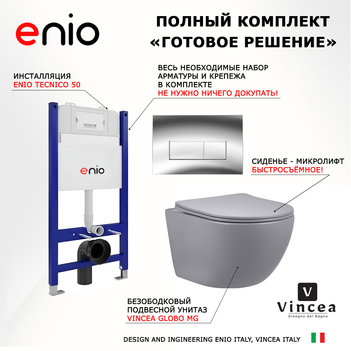 

Комплект: инсталляция Enio Tecnico + унитаз Globo + кнопка хром, 545075
