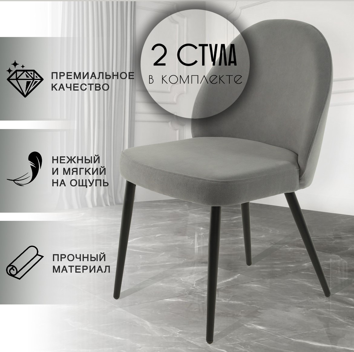 Стулья для кухни CHIC CHAIRS Jony, темно-серый 2 шт