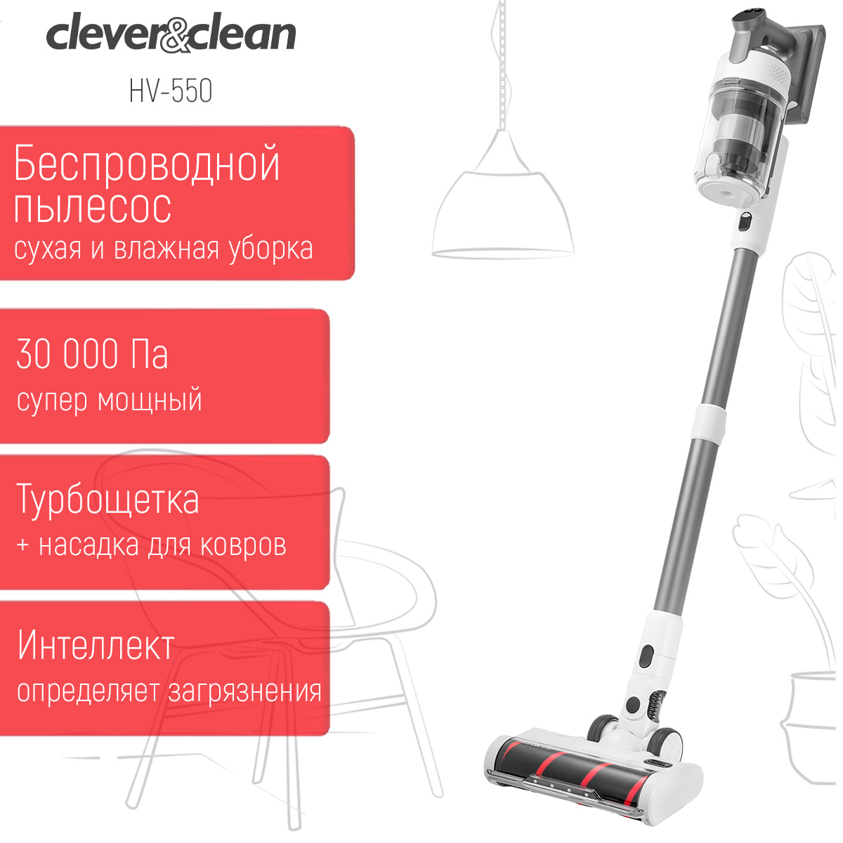 Пылесос Clever&Clean HV-550 белый вертикальный пылесос clever
