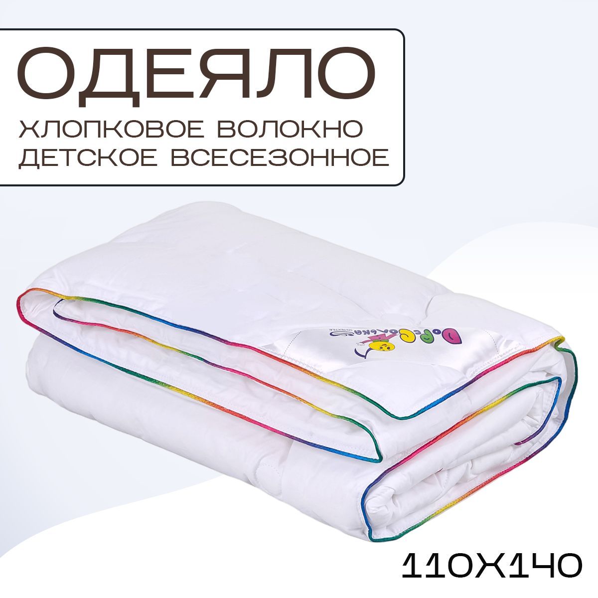 Одеяло детское Sn Textile для новорожденных хлопковое волокно гипоаллергенное 110х140