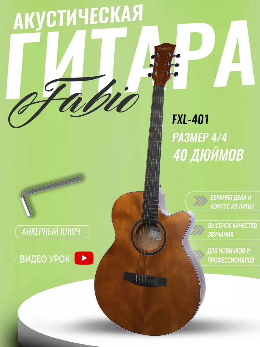 Акустическая гитара Fabio FXL-401 MN 17847₽