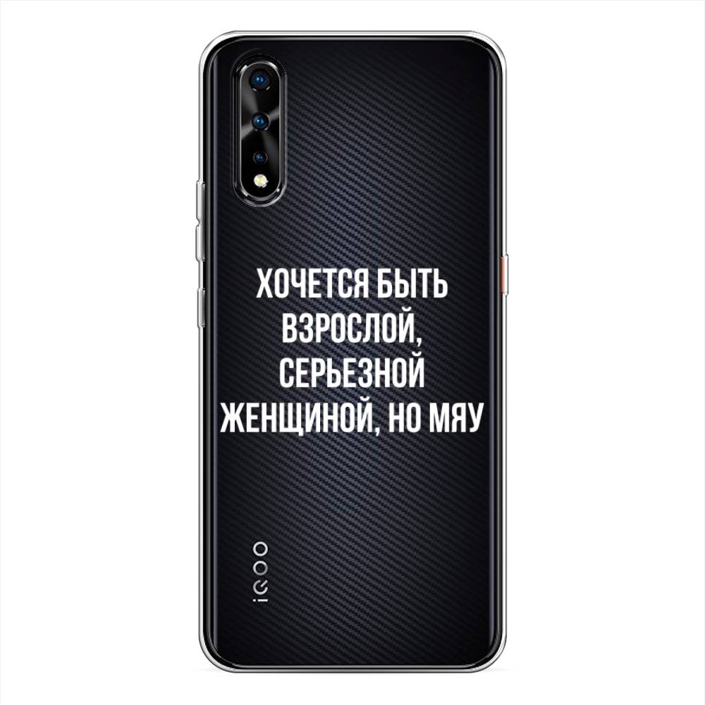 

Чехол Awog на Vivo iQOO Neo/V17 Neo "Серьезная женщина", Разноцветный, 261250-6