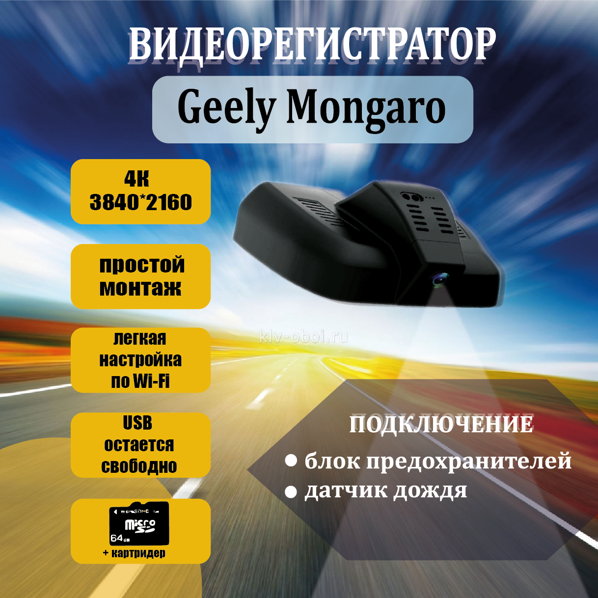 

Видеорегистратор 4K Geely Monjaro 3745590801, Черный