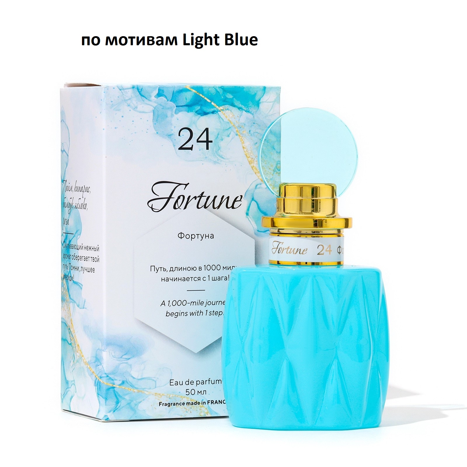 Парфюмерная вода GREEN PERFUME женская Fortune 24 По мотивам Light Blue 50мл