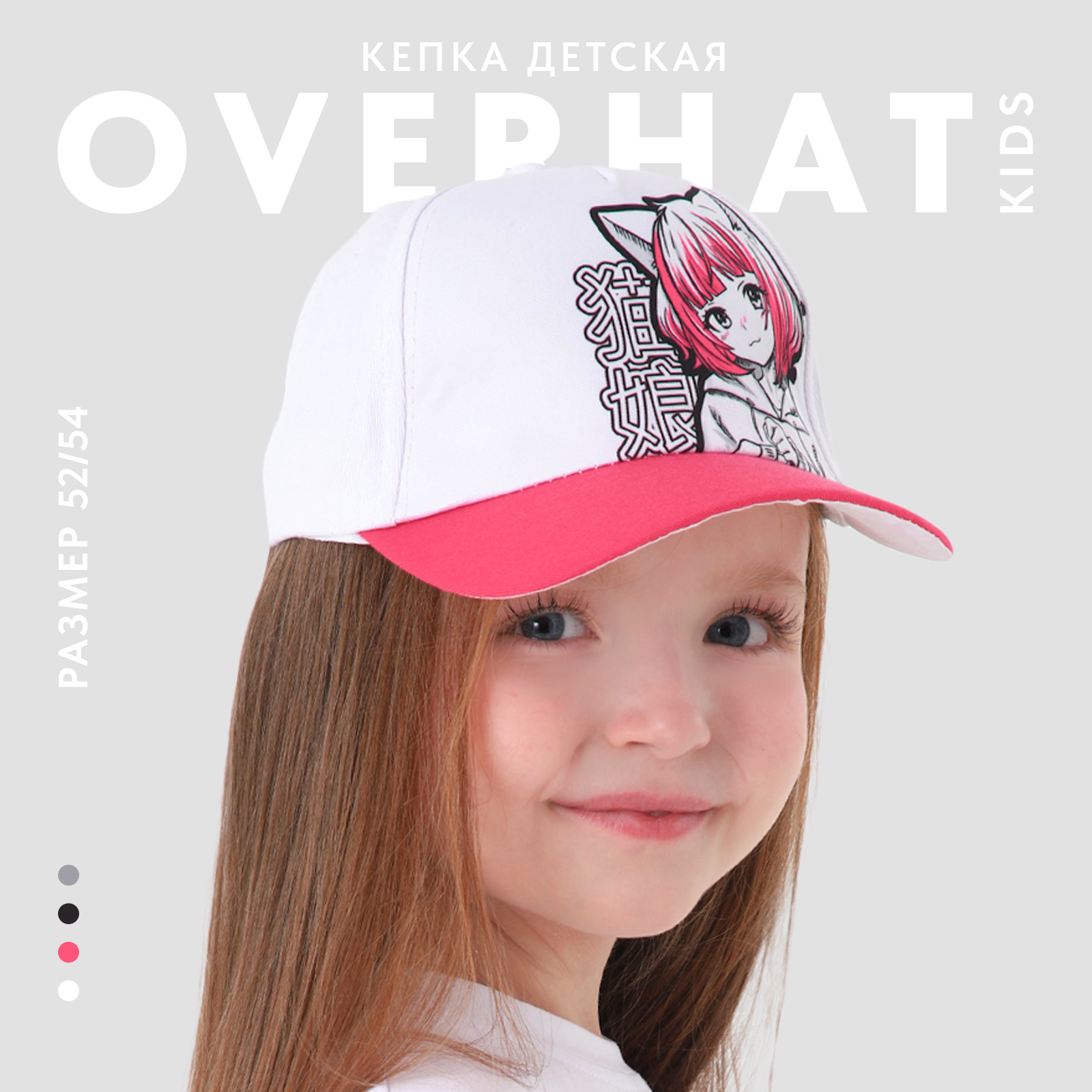 

Кепка детская Overhat kids Аниме, Белый, 52-54, Розовый, Аниме