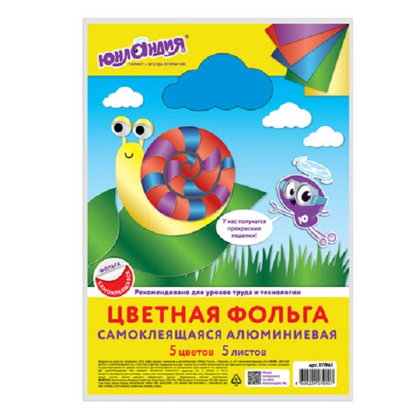 

Цветная фольга Юнландия 111961 самоклеящаяся, 111961