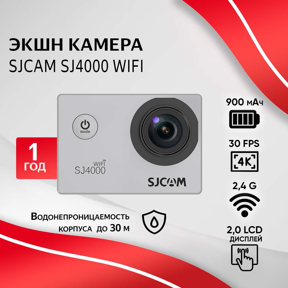 

Экшн камера SJCam SJ4000 WiFi Silver, SJ4000 WiFi