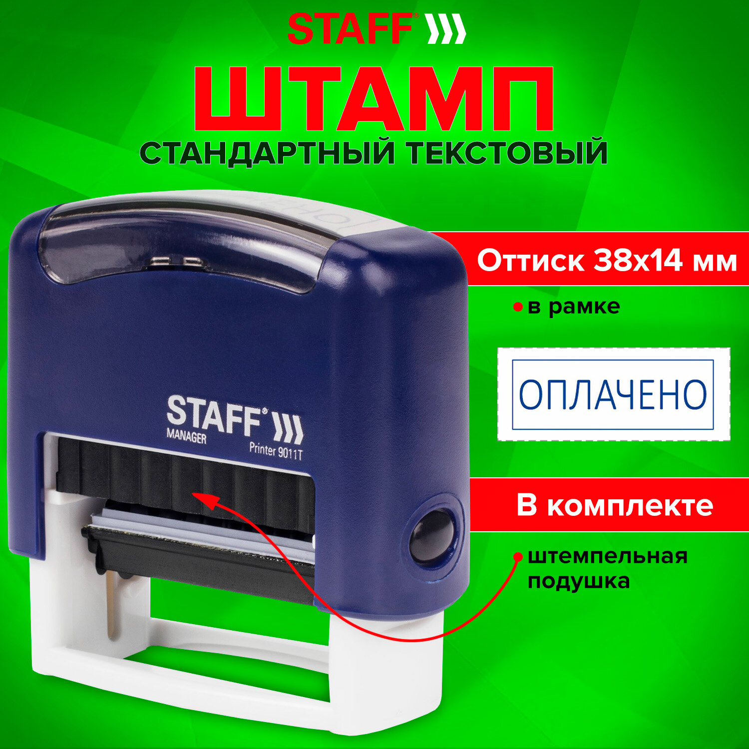 Штамп печать стандартный Staff Оплачено оттиск 38х14 мм Printer 9011T 628₽