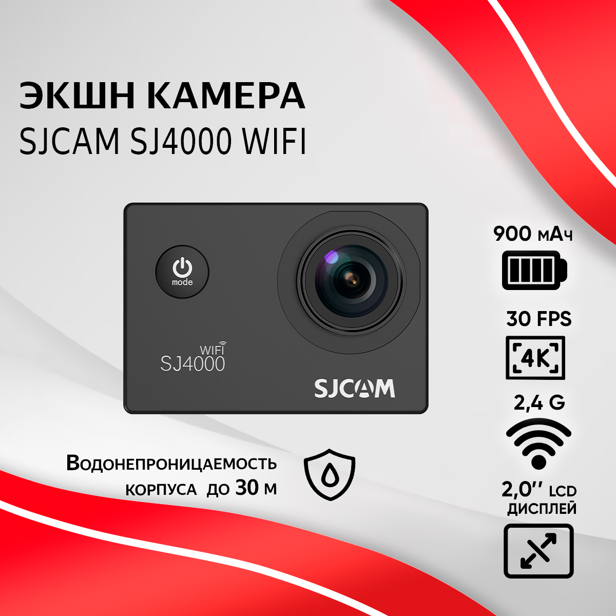 

Экшн камера SJCam SJ4000 WiFi Black, SJ4000 WiFi