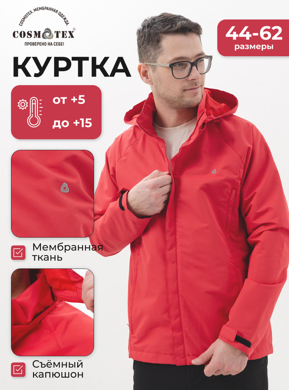 

Куртка мужская CosmoTex 241373 красная 60-62/170-176, Красный, 241373