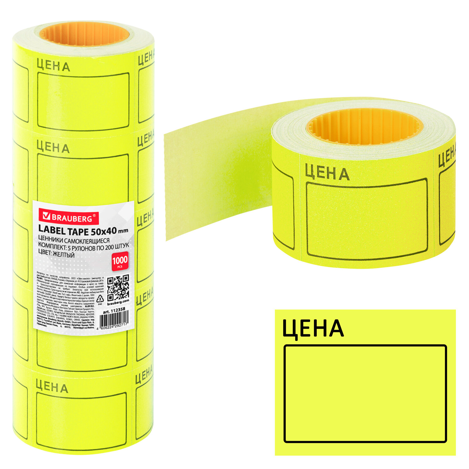 

Ценник Brauberg 112358 большой желтый, 112358