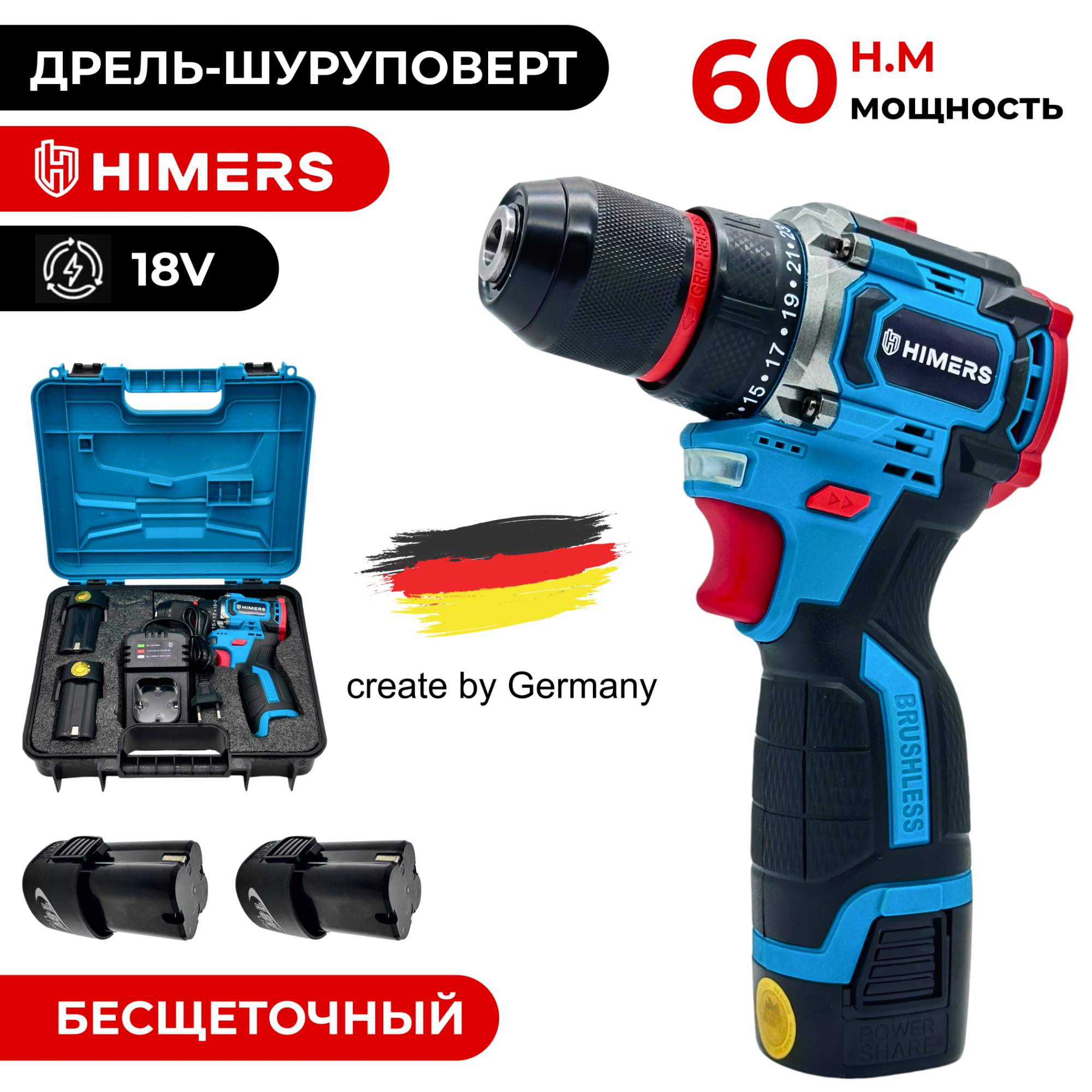 Дрель-шуруповерт HIMERS DF60В-BL 18в 3А.ч