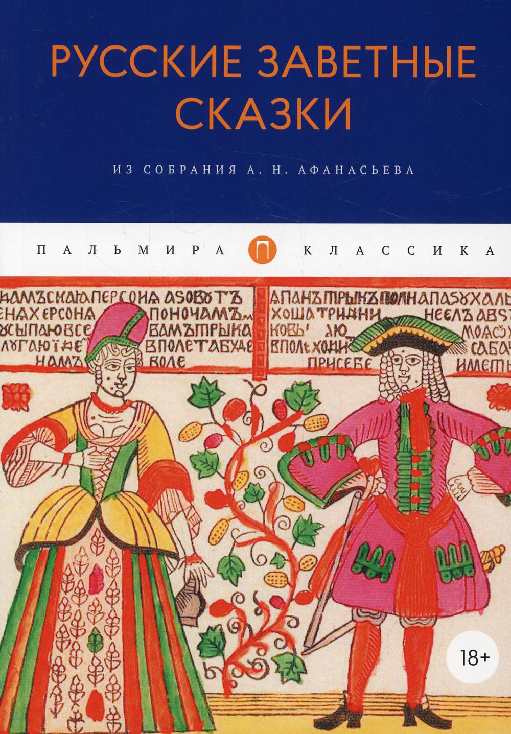 фото Книга русские заветные сказки rugram