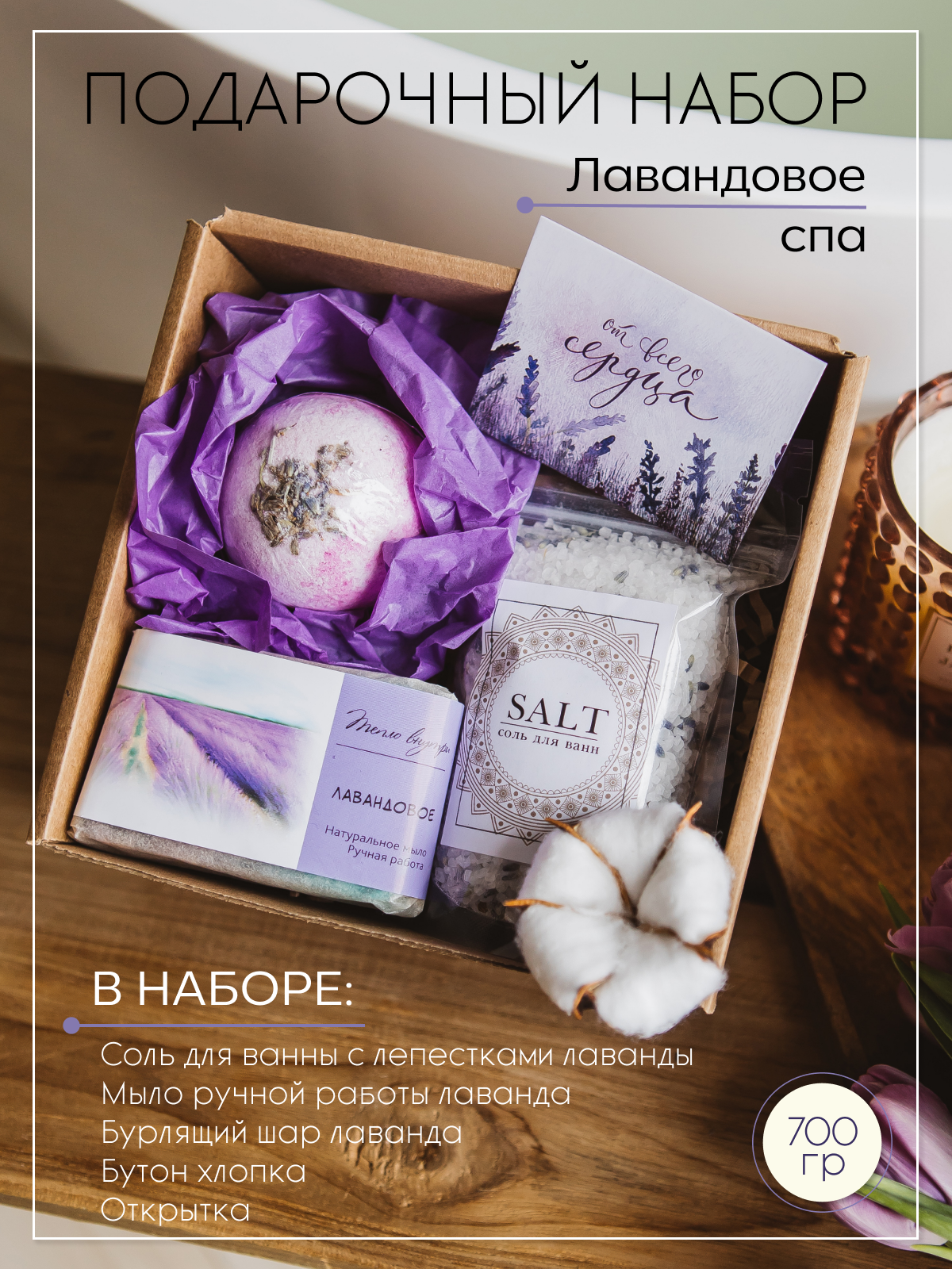 Подарочный spa набор Тепло внутри Лавандовый