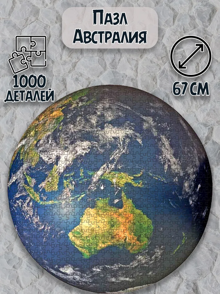 

Круглый пазл Plush Story The Australia Австралия 1000 элементов