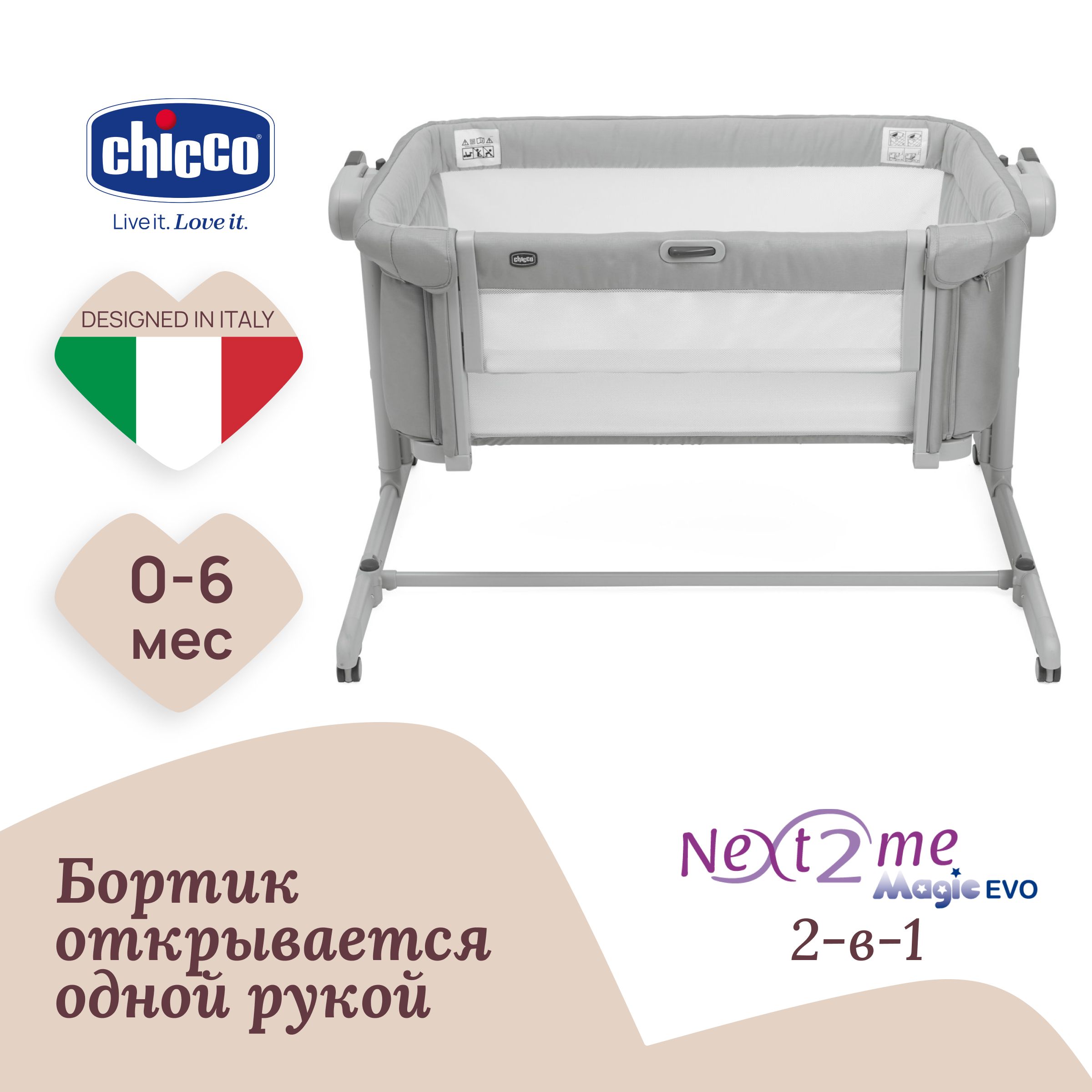 Кроватка приставная Chicco Next2me Magic Evo, Grey Mist