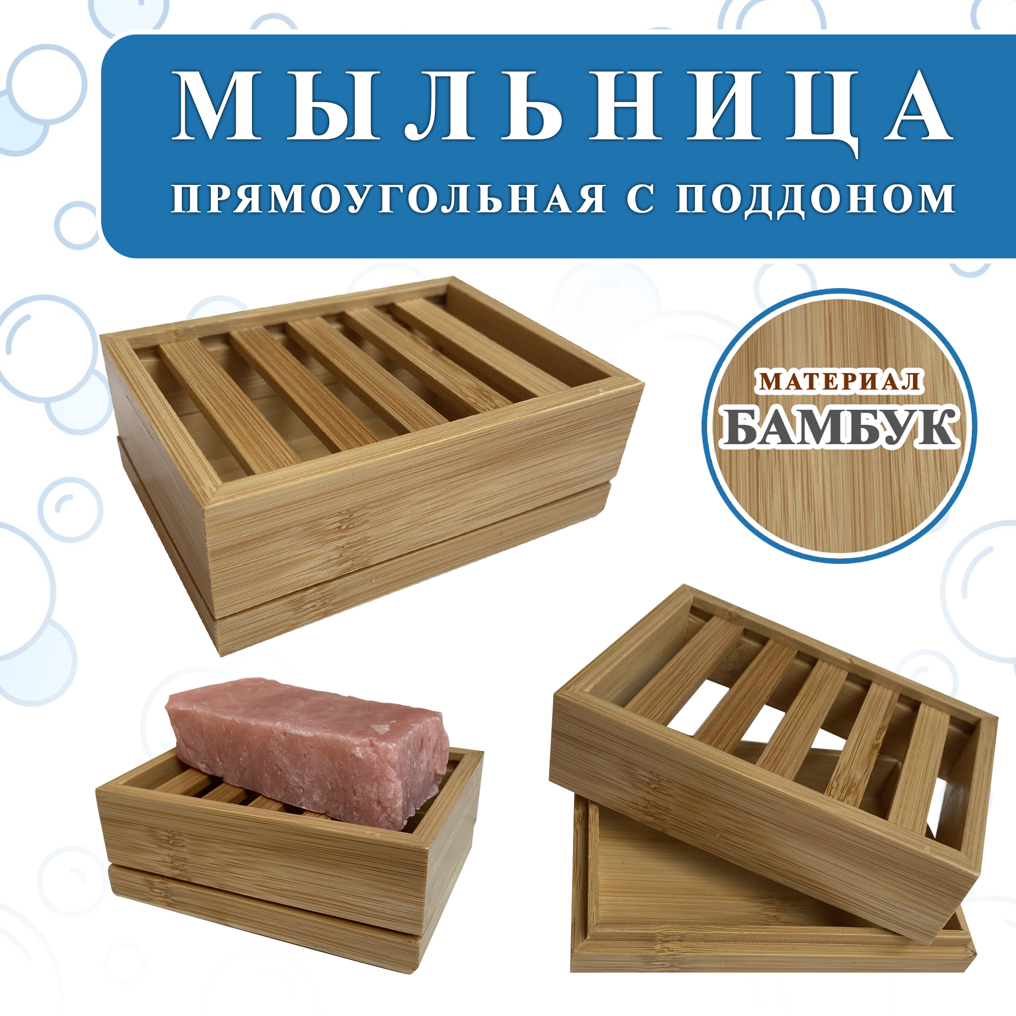 Мыльница Woodenking прямоугольная деревянная бамбуковая для ванной с поддоном 584₽